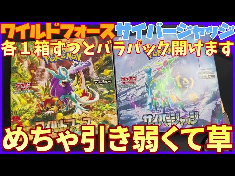 【ポケカ開封】ワイルドフォースとサイバージャッジを開封するよーん【ビワ / ベルのまごころ】