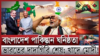 পাকিস্তানি কৌশলে ভারত ঘায়েল; বাজার হারিয়ে খাদে মোদী | এক বিমানেই বাংলাদেশ টু পাকিস্তান | Pakistan