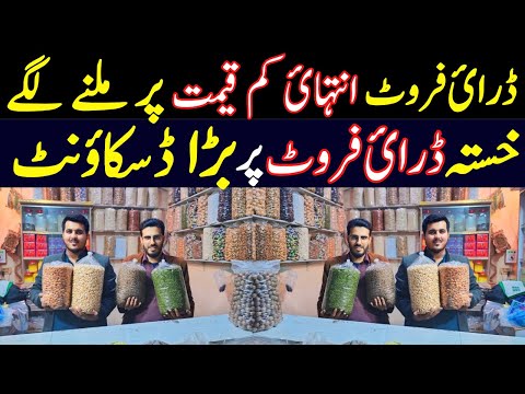 Dry Fruit Wholesale Market Karachi | Cheapest Kaju Badam Pista Shop | Masha Allah Dry Fruits Shop