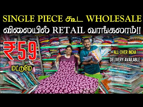 விட்டுறாதீங்க திரும்ப கிடைக்காது!! Wholesale price Retail || business Mappillai