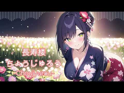 ［kawaii Future bass］ちょうじゅろうーChoujyurouー『Free BGM』