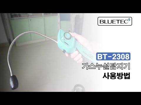 BLUETEC 블루텍 테스터 가스탐지기 BT-2308 사용방법