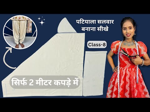 Simple Salwar Cutting With Crotch Length Formula / Simple Salwar Cutting With Easy Formula?