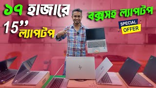 নতুন অফার 🔥Used Laptop Low Price in Bangladesh  Best Laptop Price in BD 2025  Laptop Price