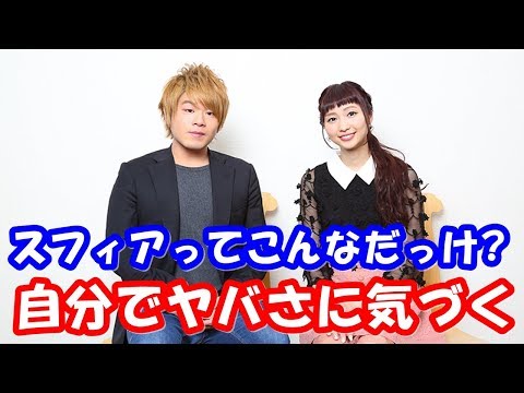 松岡禎丞が自分自信のヤバさに気づいてしまうw戸松遥によってスフィアのイメージが変わるww