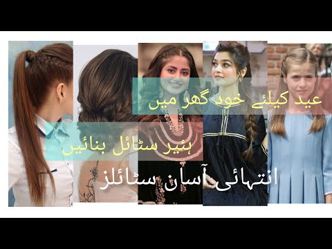 eid hairstyles for girls#hairstyle #2024#viral #shorts