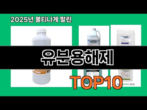 유분용해제 생활을 바꾸는 쿠팡 필수템 BEST 10