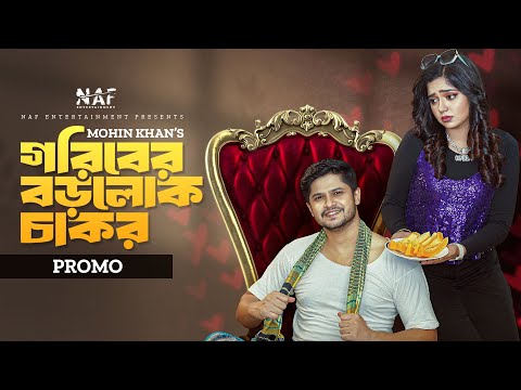 Goriber Borolok Chakor | গরিবের বড়লোক চাকর | Promo | Niloy Alamgir | Heme | Mohin Khan | New Natok