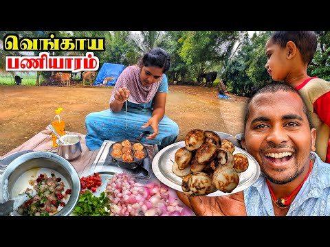 🔥அடமழைக்கு சுட சுட வெங்காய பணியாரம் | RAINY SEASON VILLAGE ONION PANIYARAM SNACKS | COOKING | K7