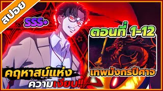 [สปอยอนิเมะ] คฤหาสน์แห่งความเงียบ ตอนที่ 1-12 🏯🤫👻(คลิปเดียวจบ)