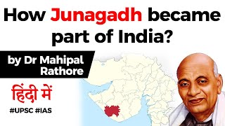 How Junagadh became part of India? History and Timeline of Junagadh Princely State #UPSC #IAS