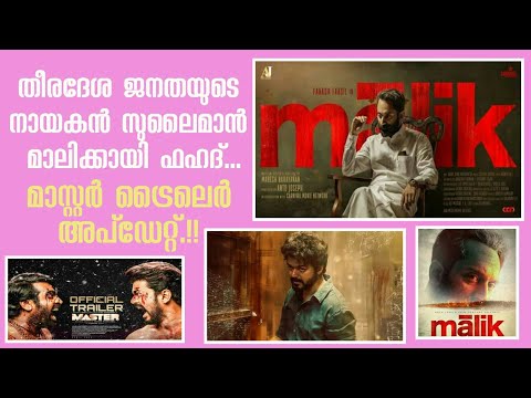 Malik Release Date Updates | Master Teaser Update | Malayalam and Tamil Movie Updates