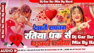 देखलों सपनवा रतीया धक से धड़कलै छतीया DJ remix  #Ashish Yadav का New Sad Song | DJ