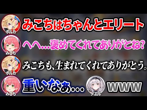 ポルカの重すぎる愛情表現にちょっと引いてしまうみこちw【 ホロライブ切り抜き / さくらみこ 白銀ノエル 尾丸ポルカ 】