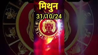 मिथुन राशि | Gemini tarot | gemini horoscope | gemini tarot today | Mithun rashi