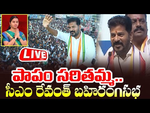 CM Revanth Reddy Public Meeting LIVE | KCR | Telangana | Congress | Cinema Garage