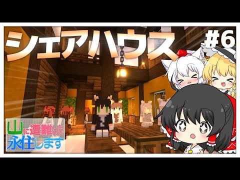 【ゆっくり実況】山に遭難したので永住します。＃6　[マイクラゆっくり実況]