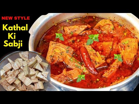 Kathal Ki Sabji | Vegetarian Meat | Raw Jackfruit Sabji | कटहल की सब्जी कैसे बनाये