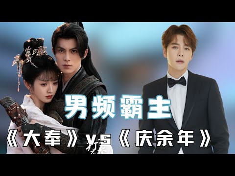 《大奉打更人》竟然想超越《庆余年》 把王鹤棣捧成第二个男频霸主#大奉打更人 #庆余年 #王鹤棣 #电视剧 #2024年度混剪