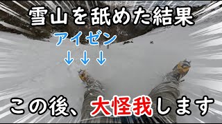 【炎上案件！】厳冬期の雪山でヒップソリで滑落する遊びをしていたら大怪我したンゴww草ww