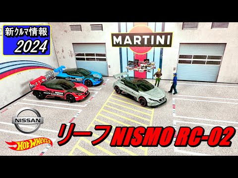 ホットウィール 日産 リーフ　 ( Hot Wheels NISSAN LEAF  NISMO RC-02 )