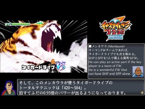 イナズマイレブン3 対戦動画 その17