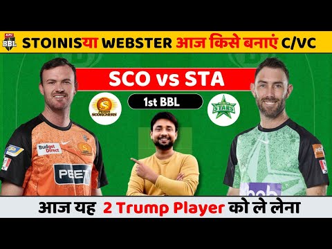 SCO VS STA Dream11 prediction | sco vs sta dream11 team | sco vs sta TODAY MATCH 1st BBL