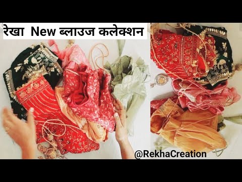 रेखा New ब्लाउज कलेक्शन ,New blouse designs,  blouse designs, blouse Collection's @RekhaCreation