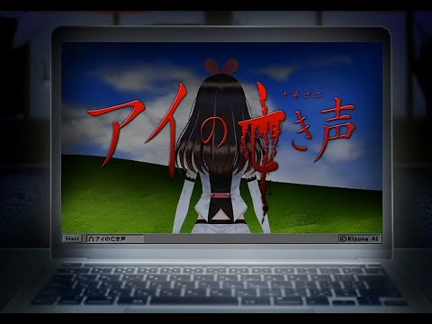 【つぐのひ - アイの亡き声 - 】左に進むだけで怖いホラーゲームをやってく