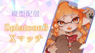 【Splatoon3】ホクサイフリフリ系Vtuberはこちら！【山吹レモン(cv.若月くまくま)】#shorts #わかつきくまくまVT #新人vtuber  #スプラトゥーン3 #Xマッチ