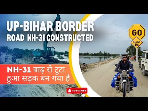 NH-31 बाढ़ से टूटा हुआ road बन गया है | Ballia-Manjhi-Chhapra | UP-Bihar Highway