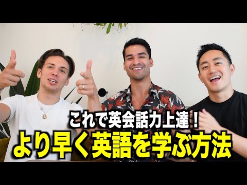 【より早く英語を学ぶ方法】これで英会話力上達！『日常英会話・リスニング』