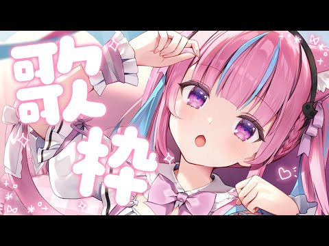 【歌枠】アニソン老人会？懐かしい曲多め！で全力で歌う！！！！！【湊あくあ/ホロライブ】