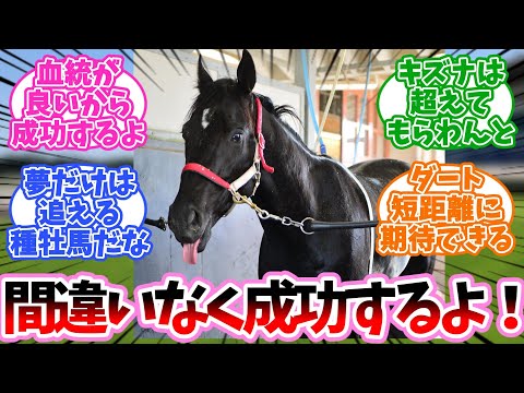 25年目玉の新種牡馬コントレイルを語ろう！に対するみんなの反応集【競馬】