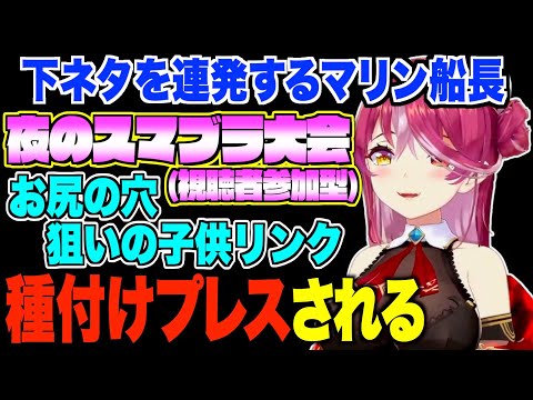 スマブラでは有り得ない淫語を連発するマリン船長【宝鐘マリン/ホロライブ切り抜き】