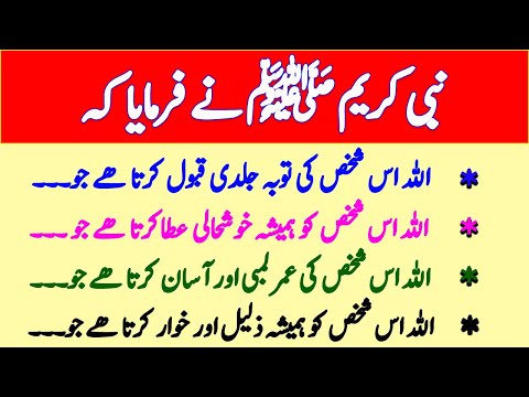 Ahadith Mubarkah || Nabi Kareem SAW Ka Farman || Nabi Pak SAW Ki Muntakhib Ahadees || Hadees e Pak