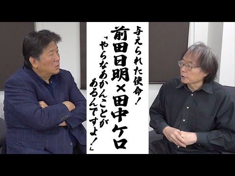 【アキラ兄さん✖️ケロヨン】田中ケロから見た前田の新日離脱…そしてふたりに与えられた使命とは【後編】