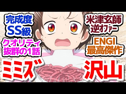 【新アニメ】1話目から最高のクオリティ＆面白さ！小5から始まるフィギュアスケートスポ根物語『メダリスト』第1話反応集＆個人的感想【反応/感想/アニメ/X/考察】