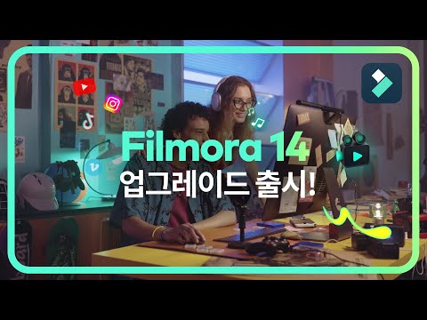 필모라14 업그레이드 출시 | Wondershare Filmora