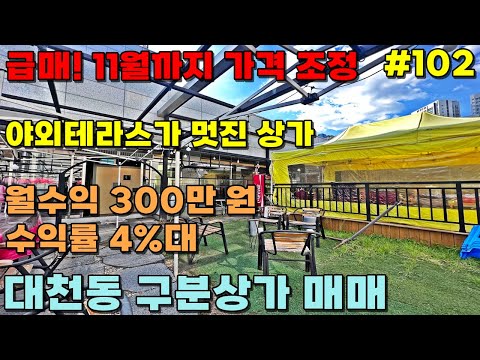 [대구상가매매] 야외테라스가 멋진 급매!상가매매! 가격조정가능!