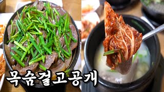 목숨걸고 공개하는 소머리국밥집! [맛있겠다 Yummy]