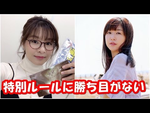 茅野愛衣を混乱させる特別ルール採用赤﨑千夏のモテカワテストww