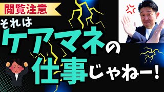 【閲覧注意】在宅介護崩壊寸前！ケアマネが潰れます