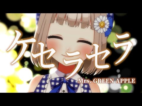 【 8/365 】ケセラセラ / Mrs. GREEN APPLE cover by 架橋エミル【 365日歌ってみた 】