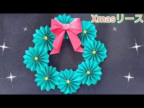 【折り紙】Xmasリースの折り方　Origami How to make a Christmas Wreath