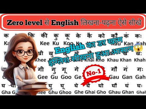 🔥अंग्रेजी पढ़ना सीखें/हिन्दी बारहखड़ी इंग्लिश में/Hindi barakhadi english mein हिंदी और अँग्रेजी में