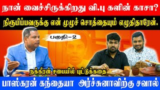 நான் வைச்சிருக்கிறது வி.பு.களின் காசா? #Puddukathai l  Ibctamiltv