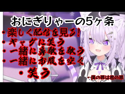 おにぎりゃーになるために必要な5ヶ条を説明してくれるおかゆん【猫又おかゆ/ホロライブ切り抜き】