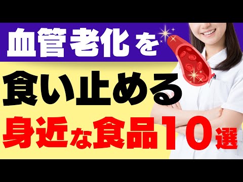 血管の老化（動脈硬化）を予防する！糖尿病内科看護師が必ず買ってるおすすめ食材10選～あすけんを使った食事管理術～