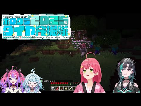 2025 Diamond Extraction Team: Spartan Miko-sensei and bed making [Hololive/Flow Glow/Minecraft]